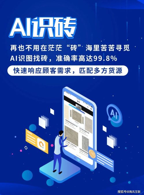 陶风互联AI识砖技术 以图搜图，让瓷砖选购更智能