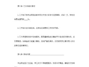 建设工程技术咨询合同